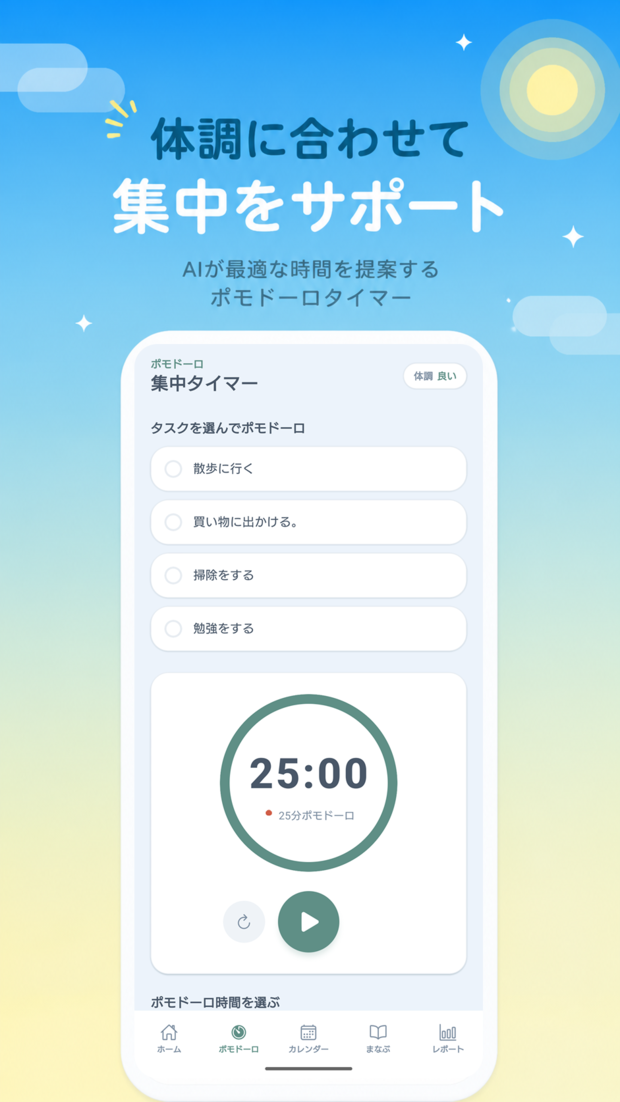 ポモドーロ画面