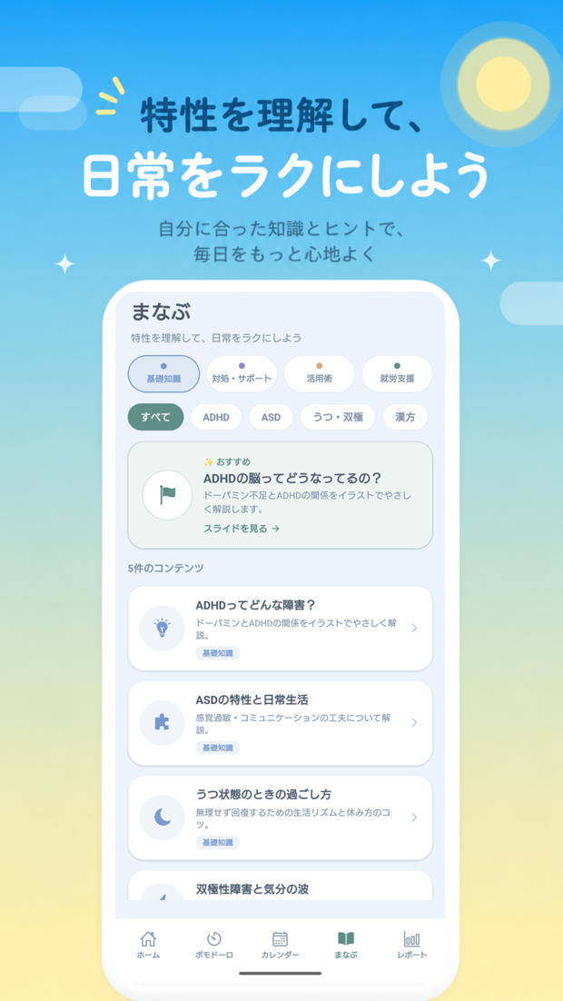 まなぶ画面